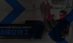 "Trapping female agents"Part 4 (Chinese model ShiTong)