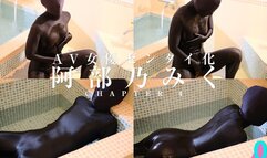 The Zentai-ification of Porn Star Miku Abeno Chapter 4