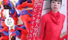 Real Fetish Amateur Male Enages in Deep Zentai Cuddling with Kotono Morishita