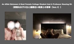 清楚な女子大生と還暦近い教授との情事（Vol.1）４回イキ＆騎乗位で中出し編